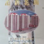 南新